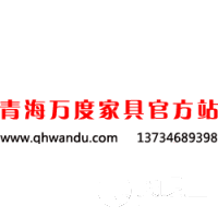 青海萬度商貿(mào)有限公司